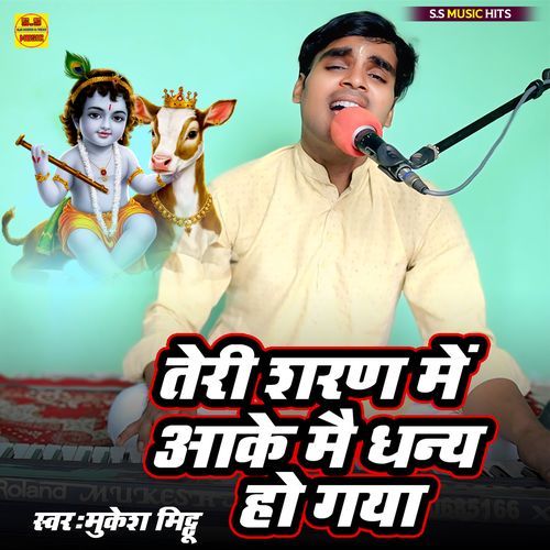 Teri Sharan Me Aake Mai Dhanya Ho Gya