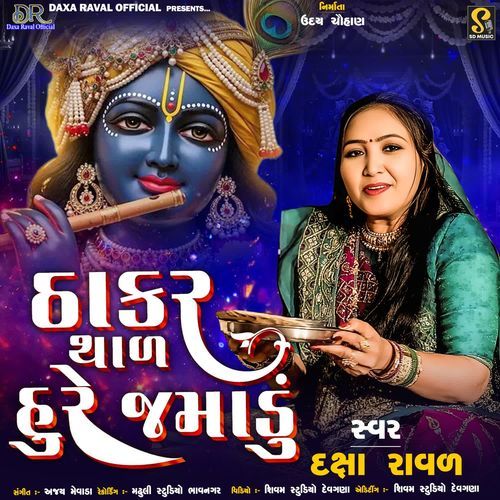 Thakar Thal Hure Jamadu