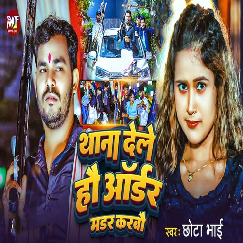 Thana Dele Hau Aaudar Madar Karbau