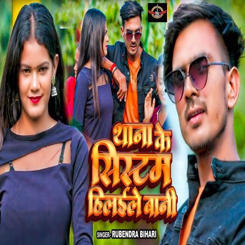 Thana Ke System Hilaile Bani