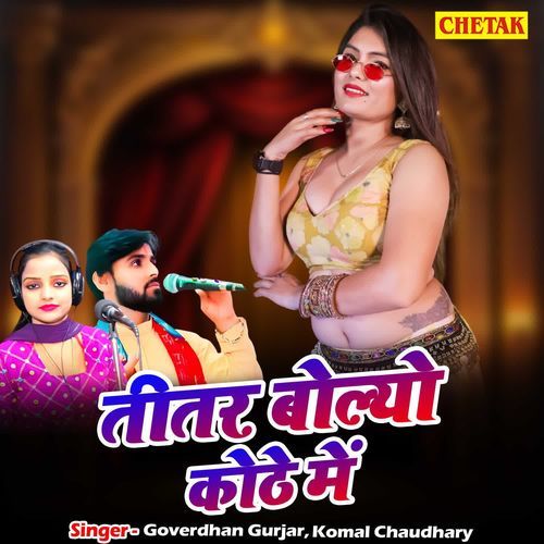 Titar Bolyo Kothe Me