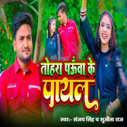 Tohar Paunwa Ke Payal