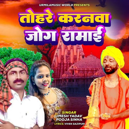 Tohare Karanwa Jog Ramai