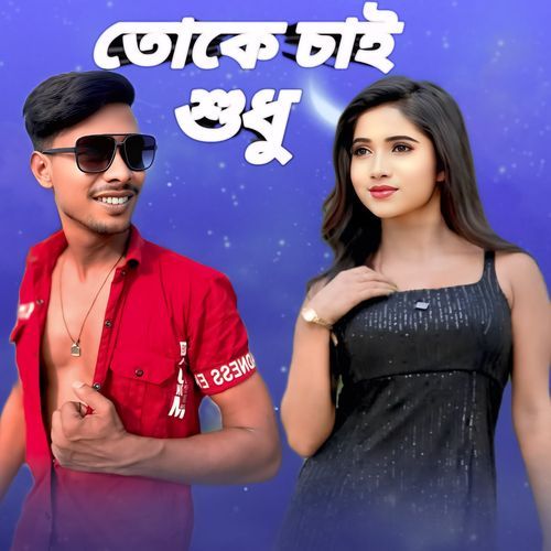 Toke Chai Sudhu