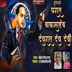 Tumchya Gharat Babasaheb Devarat Dev Devi