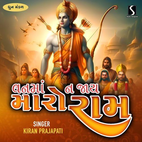 Van Ma Na Jay Maro Ram