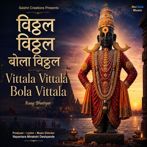 Vittala Vittala Bola Vittala