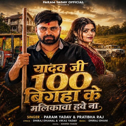 Yadav Ji 100 Bigha Ke Malik Hawe Na
