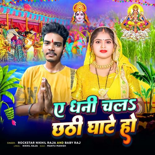 Ye Dhani Chala Chhathi Ghate Ho