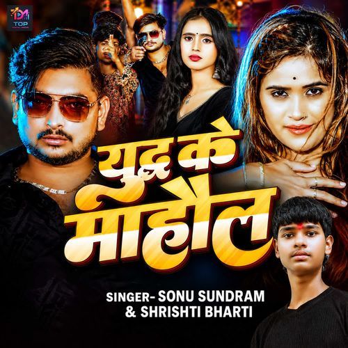 Yudh Ke Mahaul