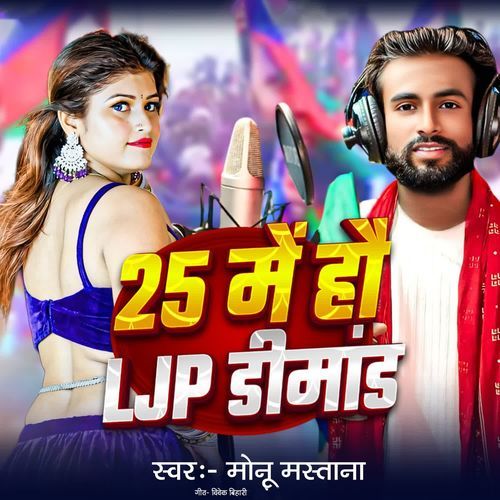 25 Me Hau LJP Dimand