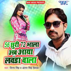 56 Chhuri 72 Bhala Ab Aaya Labanda Wala