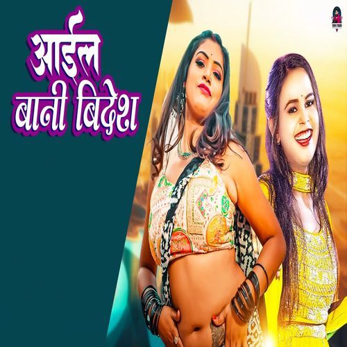 Aail Bani Bidesh