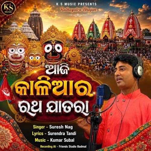 Aaji Kaliara Ratha Jatara