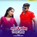 Aara Ke Laika Rangdar Hola