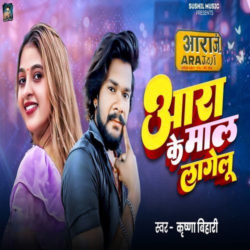 Aara Ke Maal Lagelu