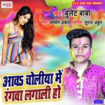 Aawa Choliya Me Rangwa Laga Li Ho