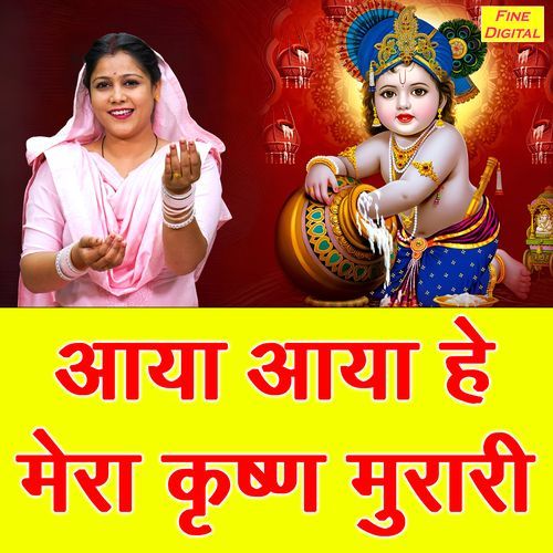 Aaya Aaya He Mera Krishan Murari