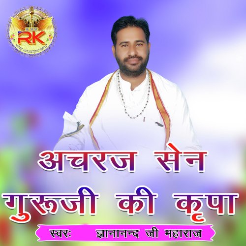 Achraj Sain Guruji Ki Kripa