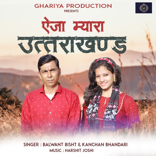 Aiey Jaa Myara Uttarakhand (Garhwali Song)
