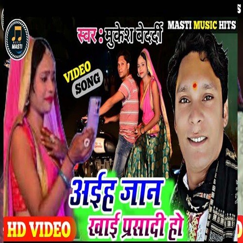 Aiha Jaan Khai Prasadi Ho