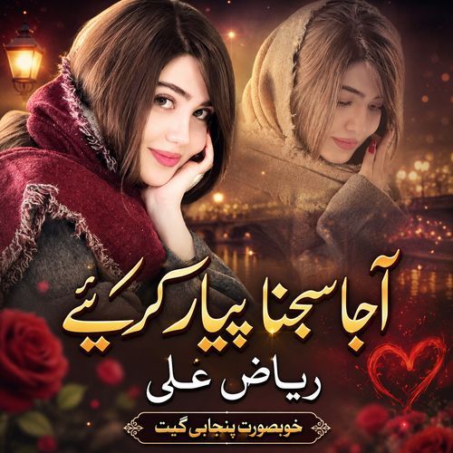 Aja Sajna Pyar Kariye
