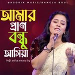 Amar Pran Bondhu Ashiya
