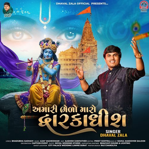 Amari Bhelo Maro Dwarkadhish