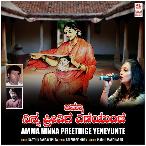 Amma Ninna Preethige Yeneyunte