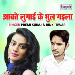 Awate Lugayi Ke Bhool Gayila