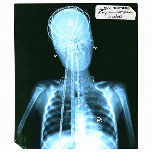 Люся Чеботина