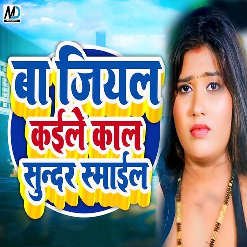 Ba Jiyal kaile Caal Sundar Smaile