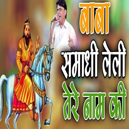 Baba Samadhi Leli Tere Naam Ki (Original)