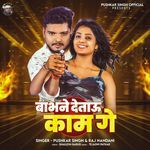 Babhane Detau Kam Ge