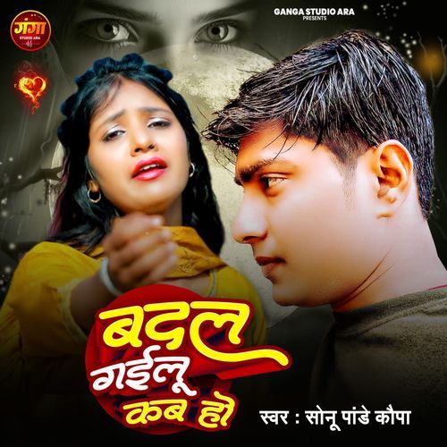 Badal Gaelu Kab Ho