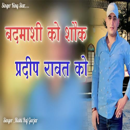 Badmashi Ko Shok Pradeep Ravat Ko