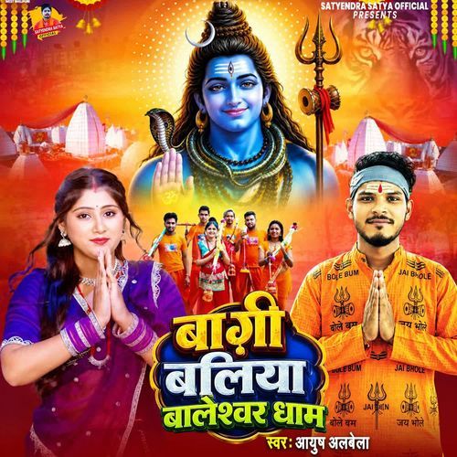 Bagi Ballia Baleshwar Dham