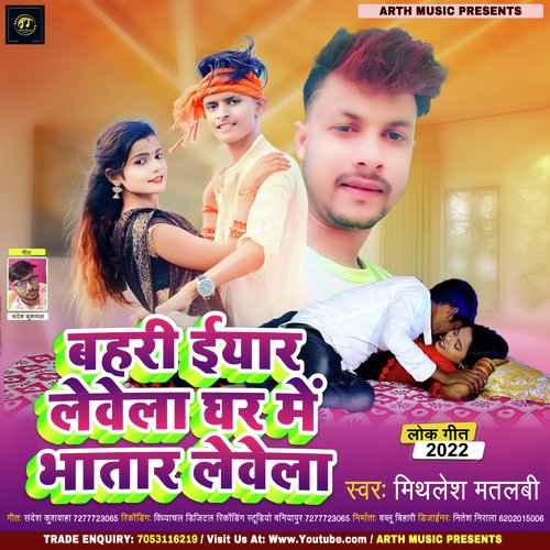 Bahari Iyar Lewela Ghar Me Bhatar Lewela (Bhojpuri)