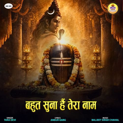 Bahut Suna Hai Tera Naam