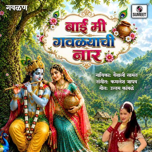 Bai Mi Gavlyachi Naar