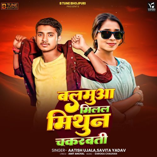 Balamuwa Milal Mithun Chakarbati