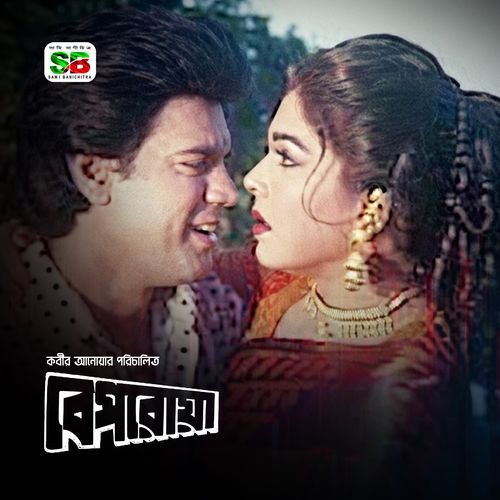 Amar Ruper Neshay