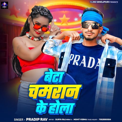 Beta Chamran Ke Hola