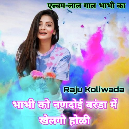 Bhabhi Ko Nanadoi Baranda Me Khelgo Holi