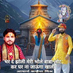 Bhar De Jholi Meri Bhole Baba Lot Kar Ghar Na Jaunga Khali