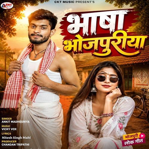 Bhasha Bhojpuriya