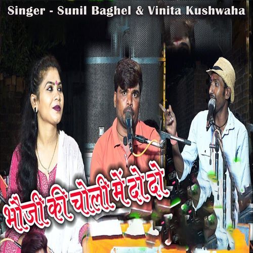 Bhoji Ki Choli Me Do Do