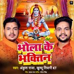 Bhola Ke Bhaktin artwork