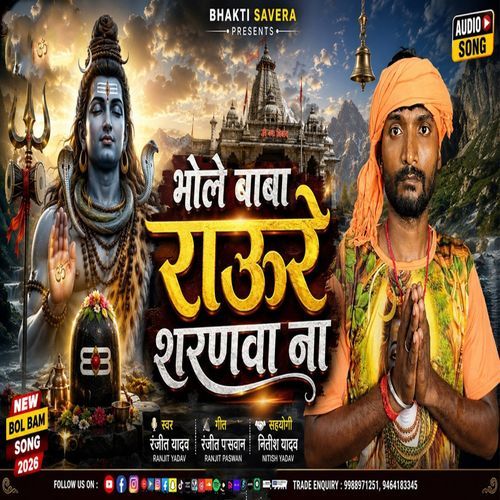 Bhole Baba Raure Sharanwa Na