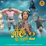 Bhole Ka Bhagat 2
